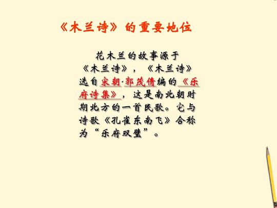 湖北省崇阳县七年级语文下册木兰诗课件人教新课标版ppt