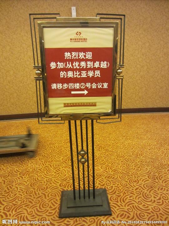 会议指示牌图片