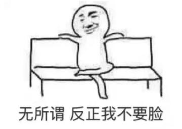 从未见过这么不要脸的人表情包