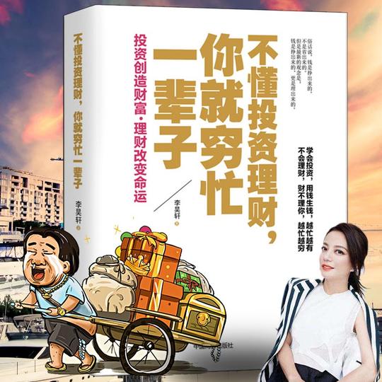 不懂投资理财,你就穷忙一辈子做聪明的投资者家庭个人理财创业书籍