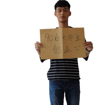 90后大学生创业,和他的原生态养殖基地