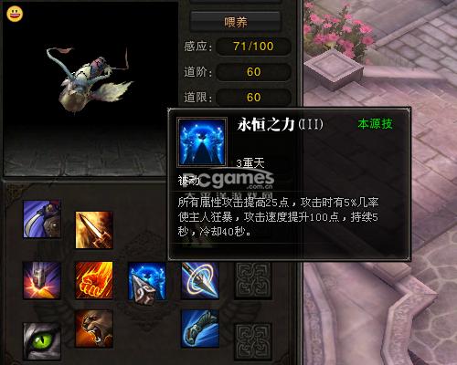 斗战神永恒之眼