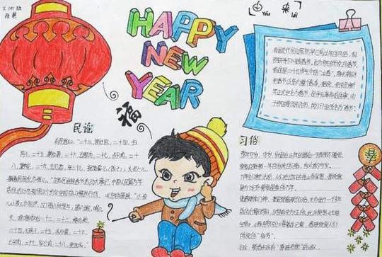 迎接2020年元旦手抄报资料_鼠年欢庆元旦手抄报图片