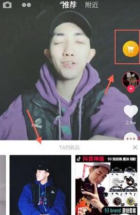抖音短视频怎么赚钱?抖音购物车功能入口在哪