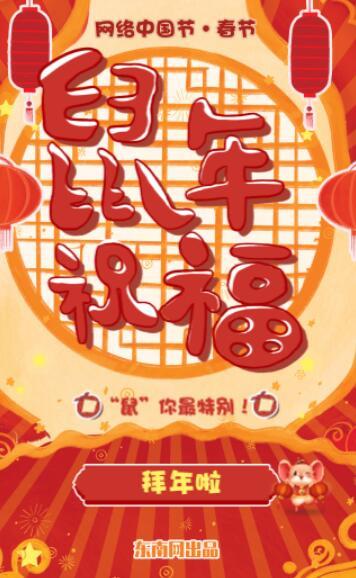 鼠年拜年表情包动态图片