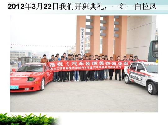 汽车装潢美容创业班毕业典礼培训回顾——记录我们快乐成长的日子