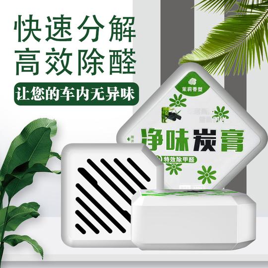 新车净味炭膏除甲醛除异味必备车内除味除臭汽车香薰车载固体碳膏
