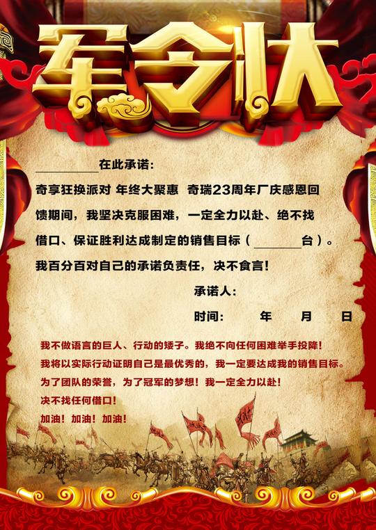 企业军令状设计psd素材-爱图网设计图片素材下载