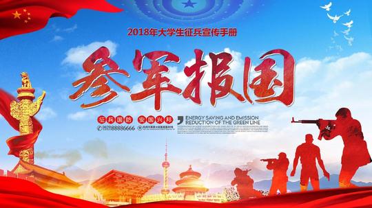 征兵工作大学生征兵宣传手册大气简约红色通用动态ppt模板素材方案