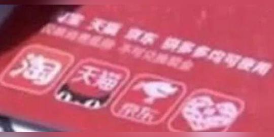 地铁口捡到200元无门槛淘宝购物卡?很可能是个骗局·!