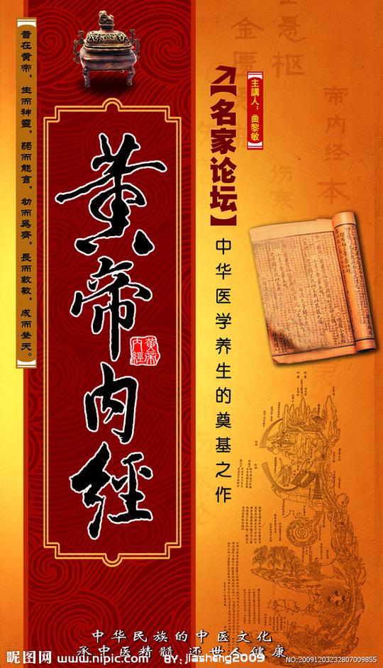 黄帝内经图片