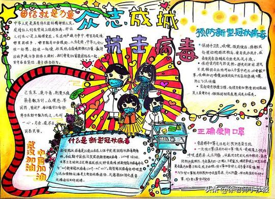 10张抗击疫情一等奖手抄报，非常漂亮，获奖实至名归