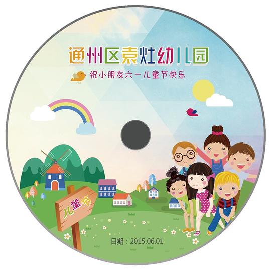 六一儿童节碟片封面设计