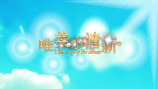 本ppt模板是婚礼婚庆电子相册专用模板,其中图片,文字,图形等素材可