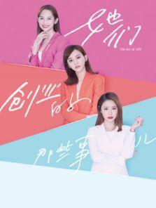 热播电视剧她们创业的那些事儿26集全
