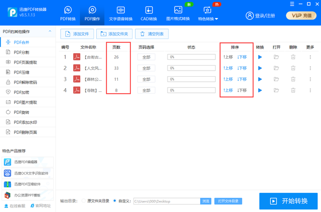 Word怎样把两个表格合并成一个表格