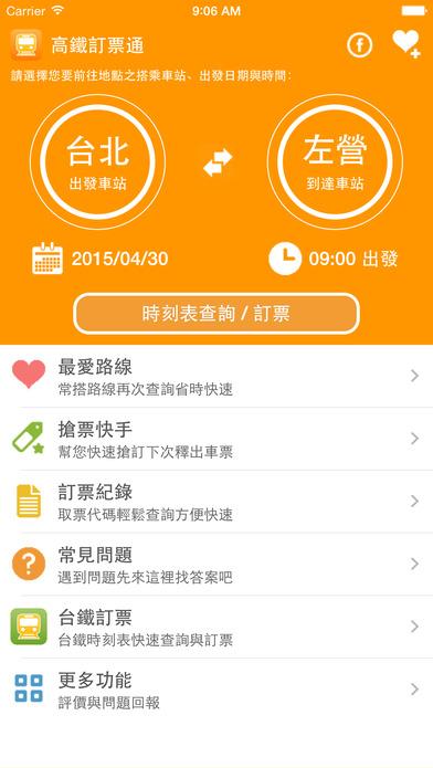 高铁订票通高铁时刻表抢票快手iphone版下载