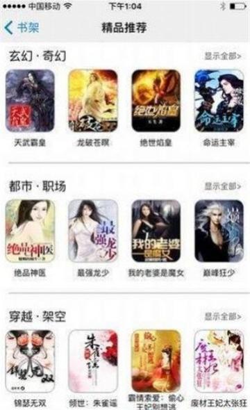 冷门书屋自由阅读截图