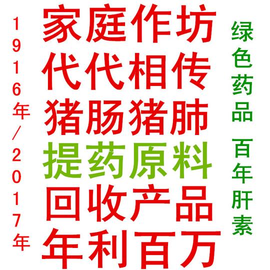 加工猪小肠牛肺提取贵重药品肝素钠农村小投资创业好项目