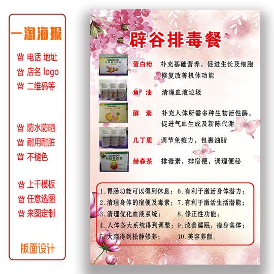 中医养生防水防晒素材定制辟谷排毒餐海报设计图片宣传画挂图写真