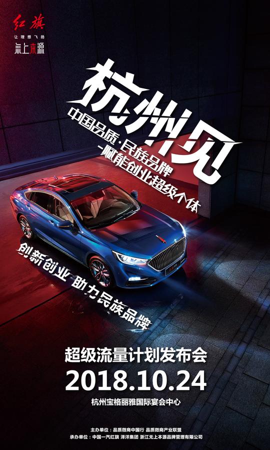 中国品质·民族品牌——赋能创业超级个体超级流量