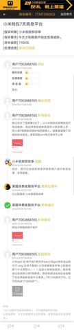 小米投诉相关图片