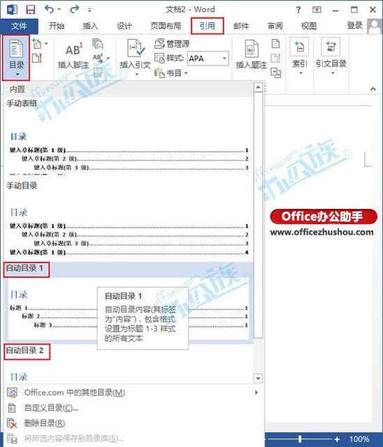 word如何新建目录样式