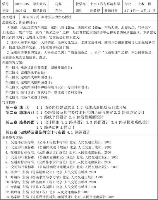 内蒙古大学创业学院本科毕业论文(设计)开题报告