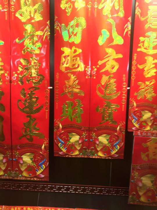 2020春联鼠年新春对联鱼版对联5米对联厂房对联农村大门联生意联