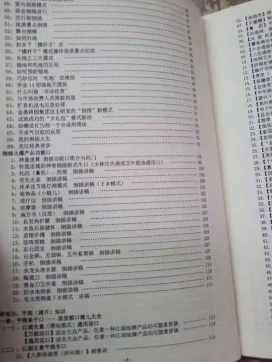 江湖大辞典江湖生意江湖地摊顺口溜大全口才卖货产品推销创业创意【图片价格品牌评论】-京东
