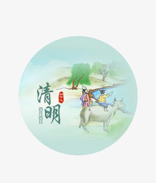 658*77190设计提供高清png手绘动漫素材免费下载,本次24节气清明作品