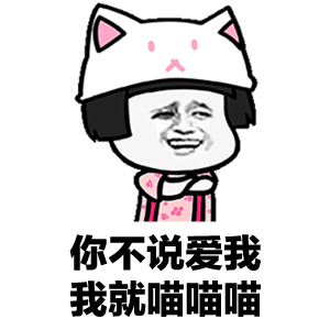抖音我们一起学猫叫动态图汇总