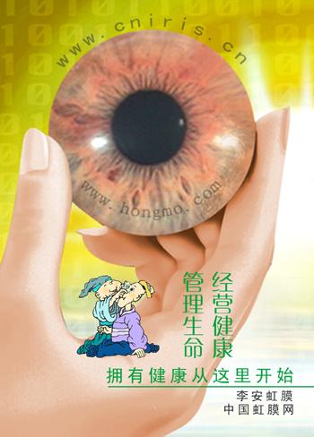 中国虹膜网李安虹膜炮轰假洋鬼子虹彩学欺骗国人