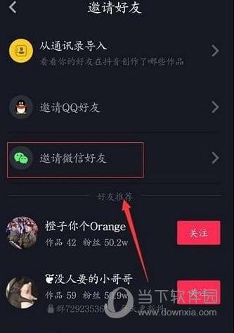 抖音怎么关注微信好友添加微信好友方法