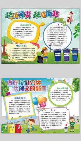 垃圾分类绿色环保手抄报模板