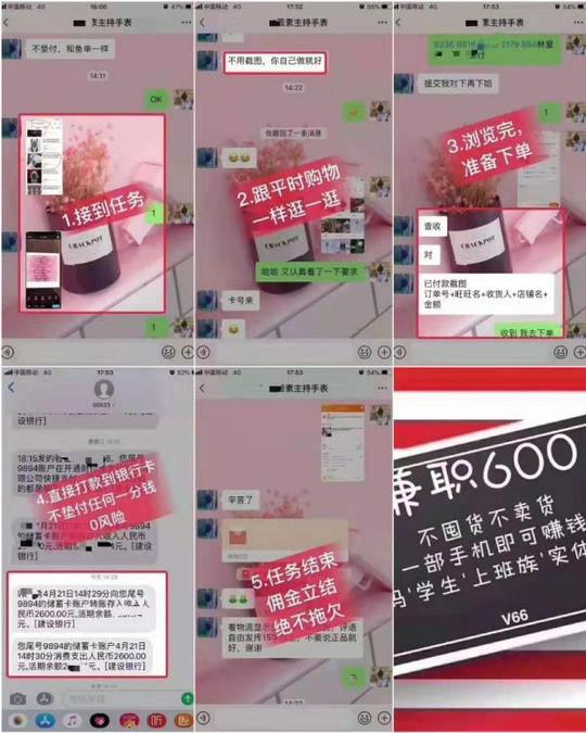 唯66团兼职是真的吗我如何加入,唯66新会员操作流程和防骗攻略