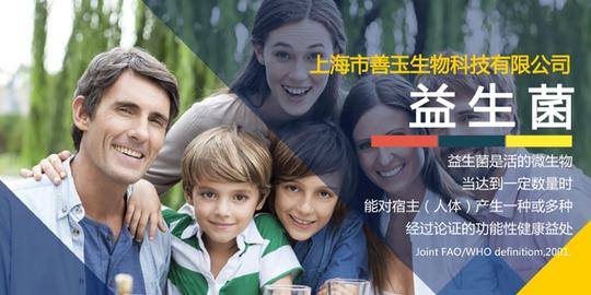 依臣益生菌官网微商代理-依臣益生菌招商加盟-上海市善玉生物科