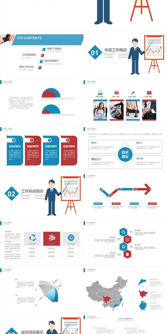 简约时尚创业融资商业计划书ppt模板