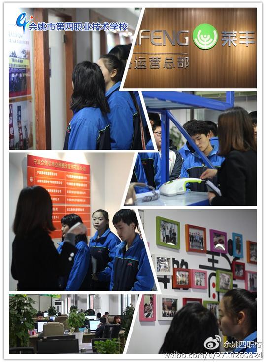 余姚四职校和莱丰贸易公司电商创业人才孵化班开班