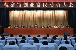 创业富民动员大会讲话