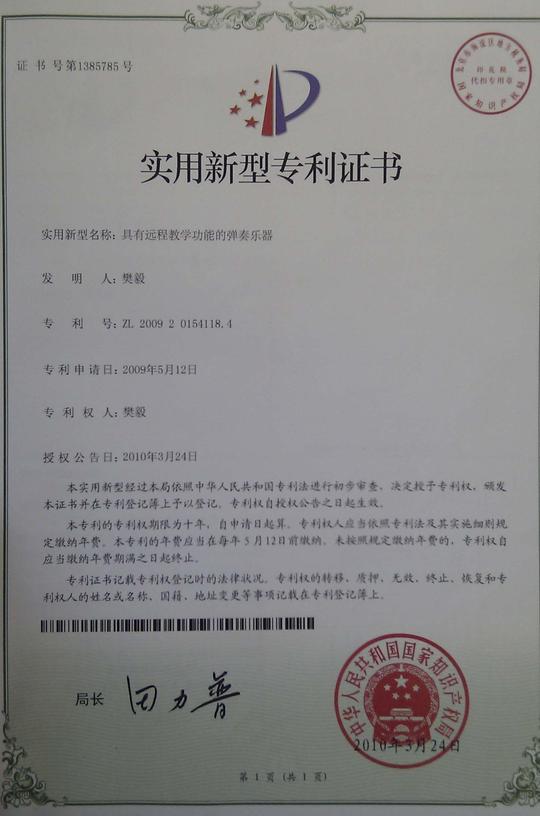 自主知识产权专利证书