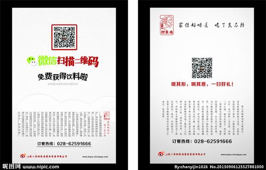 微信二维码海报图片