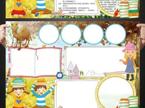 a3手抄报版面设计图大全电子小报word模板