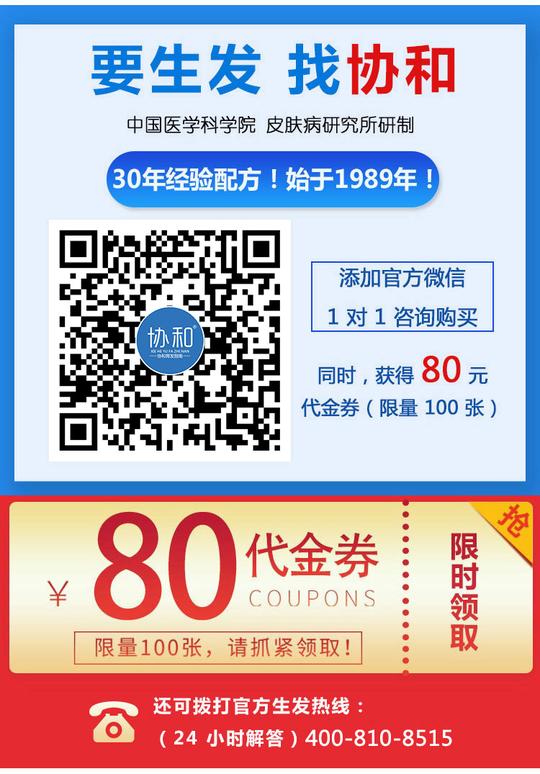 协和防脱育发套装