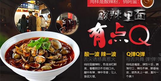 俏阿蛮酸辣粉加盟_1