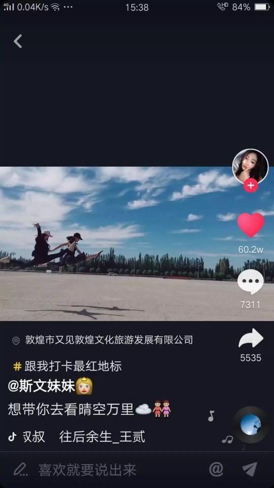 【抖音视频精选—第5期】跟着抖音游敦煌
