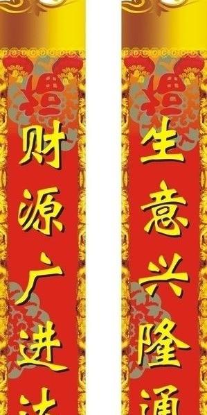 生意对联