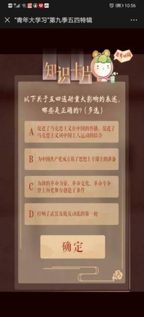 青年大学习第十一季第六期答案
