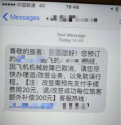 切记退票,退款并不需要输入密码和验证码,更不需要先行汇款.