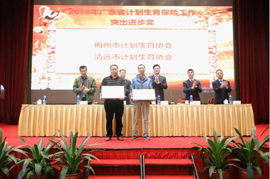 清远市计生协荣获2018年度广东省计生保险突出进步奖!